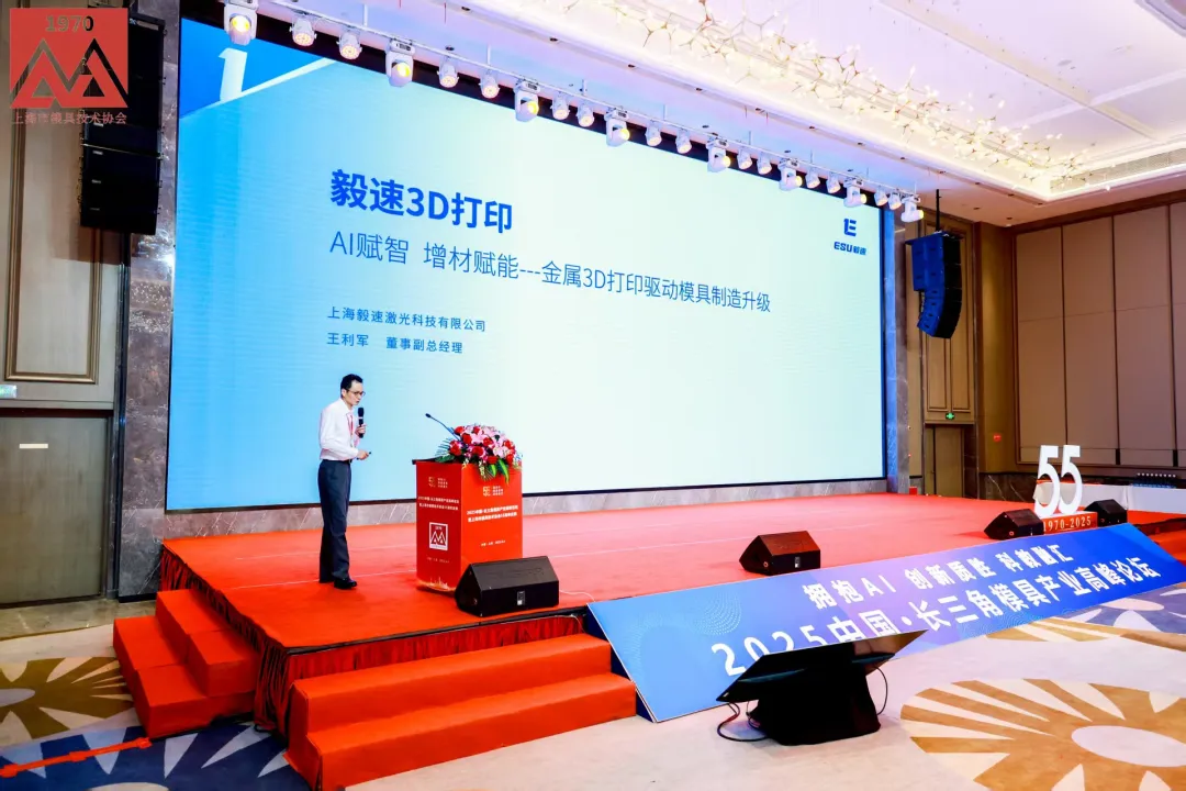 毅速激光COO王利軍發表演講.png